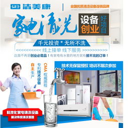 潔美康家電清洗 以環(huán)保科技，守護(hù)家庭健康
