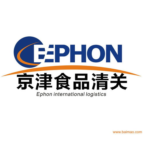 天津食品進(jìn)口代理報(bào)關(guān)行 專業(yè)服務(wù)、廠家對接與價(jià)格解析